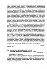 Письмо посла Великобритании в СССР народному комиссару иностранных дел СССР. 29 июля 1943 г.