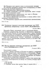 Письмо народного комиссара иностранных дел СССР послу Великобритании в СССР. 9 августа 1943 г.