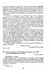 Письмо народного комиссара иностранных дел СССР послу Великобритании в СССР. 27 августа 1943 г.