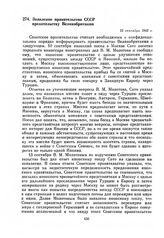 Заявление правительства СССР правительству Великобритании. 15 сентября 1943 г.