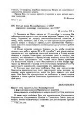 Письмо посла Великобритании в СССР народному комиссару иностранных дел СССР. 26 сентября 1943 г.