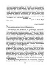 Приложение к Письму посла Великобритании в СССР народному комиссару иностранных дел СССР. Проект ноты о соглашениях между главными и малыми союзниками по послевоенным вопросам