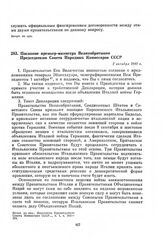 Послание премьер–министра Великобритании Председателю Совета Народных Комиссаров СССР. 2 октября 1943 г.