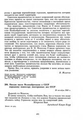 Письмо посла Великобритании в СССР народному комиссару иностранных дел СССР. 10 октября 1943 г.