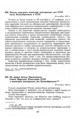 Письмо народного комиссара иностранных дел СССР послу Великобритании в СССР. 14 октября 1943 г.