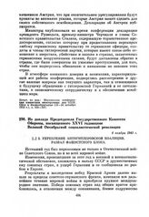 Из доклада Председателя Государственного Комитета Обороны, посвященного XXVI годовщине Великой Октябрьской социалистической революции. 6 ноября 1943 г.