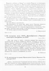 Из выступления по радио Председателя Совета Народных Комиссаров СССР. 3 июля 1941 г.