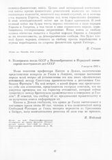 Телеграмма посла СССР в Великобритании в Народный комиссариат иностранных дел СССР. 8 августа 1941 г.