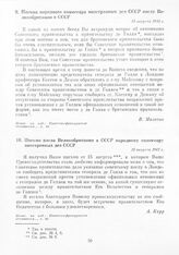 Письмо народного комиссара иностранных дел СССР послу Великобритании в СССР. 15 августа 1941 г.