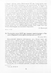 Телеграмма посла СССР при союзных правительствах в Лондоне в Народный комиссариат иностранных дел СССР. 20 ноября 1941 г.