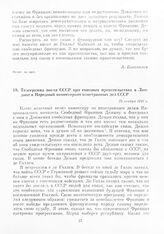 Телеграмма посла СССР при союзных правительствах в Лондоне в Народный комиссариат иностранных дел СССР. 25 ноября 1941 г.