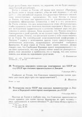 Телеграмма посла СССР при союзных правительствах в Лондоне в Народный комиссариат иностранных дел СССР. 9 декабря 1941 г.