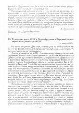 Телеграмма посла СССР в Великобритании в Народный комиссариат иностранных дел СССР. 13 января 1942 г.