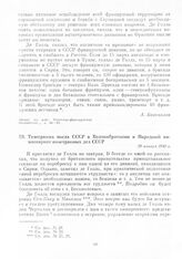 Телеграмма посла СССР в Великобритании в Народный комиссариат иностранных дел СССР. 29 января 1942 г.