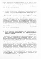 Послание председателя Национального комитета Свободной Франции Председателю Совета Народных Комиссаров СССР. 25 февраля 1942 г.