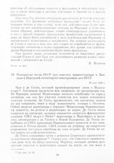 Телеграмма посла СССР при союзных правительствах в Лондоне в Народный комиссариат иностранных дел СССР. 19 мая 1942 г.