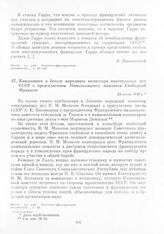 Коммюнике о беседе народного комиссара иностранных дел СССР с председателем Национального комитета Свободной Франции. 24 июня 1942 г.