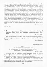 Письмо председателя Национального комитета Свободной Франции послу СССР при союзных правительствах в Лондоне. 25 июля 1942 г.