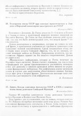 Телеграмма посла СССР при союзных правительствах в Лондоне в Народный комиссариат иностранных дел СССР. 10 августа 1942 г.