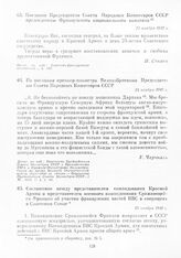 Послание Председателя Совета Народных Комиссаров СССР председателю Французского национального комитета. 21 ноября 1942 г.