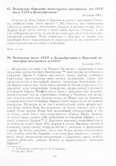 Телеграмма Народного комиссариата иностранных дел СССР послу СССР в Великобритании. 30 ноября 1942 г.