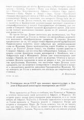 Телеграмма посла СССР при союзных правительствах в Лондоне в Народный комиссариат иностранных дел СССР. 20 января 1943 г.