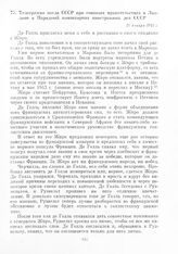 Телеграмма посла СССР при союзных правительствах в Лондоне в Народный комиссариат иностранных дел СССР. 27 января 1943 г.