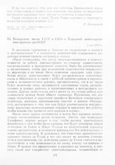 Телеграмма посла СССР в США в Народный комиссариат иностранных дел СССР. 7 мая 1943 г.