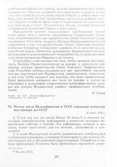 Письмо посла Великобритании в СССР народному комиссару иностранных дел СССР. 17 июня 1943 г.