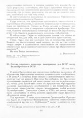 Письмо народного комиссара иностранных дел СССР послу Великобритании в СССР. 19 июня 1943 г.