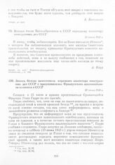 Письмо посла Великобритании в СССР народному комиссару иностранных дел СССР. 21 июня 1943 г.