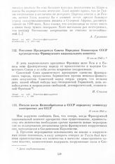 Письмо посла Великобритании в СССР народному комиссару иностранных дел СССР. 15 июля 1943 г.