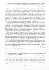 Письмо представителя Французского национального комитета в СССР народному комиссару иностранных дел СССР. 16 июля 1943 г.