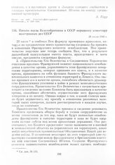 Письмо посла Великобритании в СССР народному комиссару иностранных дел СССР. 26 июля 1943 г.