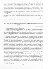 Письмо посла Великобритании в СССР народному комиссару иностранных дел СССР. 29 июля 1943 г.