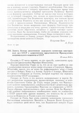 Запись беседы заместителя народного комиссара иностранных дел СССР с заместителем представителя Французского национального комитета в СССР. 29 июля 1943 г.