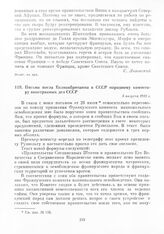 Письмо посла Великобритании в СССР народному комиссару иностранных дел СССР. 5 августа 1943 г.