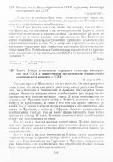 Письмо посла Великобритании в СССР народному комиссару иностранных дел СССР. 8 августа 1943 г.