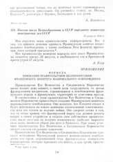 Письмо посла Великобритании в СССР народному комиссару иностранных дел СССР. 25 августа 1943 г.