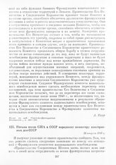 Письмо посла США в СССР народному комиссару иностранных дел СССР. 25 августа 1943 г.