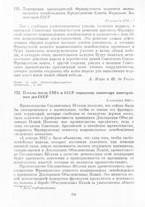 Письмо посла США в СССР народному комиссару иностранных дел СССР. 2 сентября 1943 г.