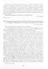 Телеграмма представителя СССР в Комиссии по репатриации в Алжире в Народный комиссариат иностранных дел СССР. 5 сентября 1943 г.