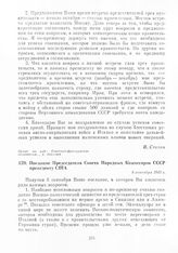 Послание Председателя Совета Народных Комиссаров СССР президенту США. 8 сентября 1943 г.