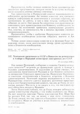 Телеграмма представителя СССР в Комиссии по репатриации в Алжире в Народный комиссариат иностранных дел СССР. 27 сентября 1943 г. [1]