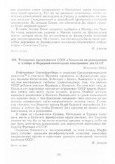 Телеграмма представителя СССР в Комиссии по репатриации в Алжире в Народный комиссариат иностранных дел СССР. 30 сентября 1943 г.