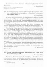 Письмо народного комиссара иностранных дел СССР послу Великобритании в СССР. 14 октября 1943 г.