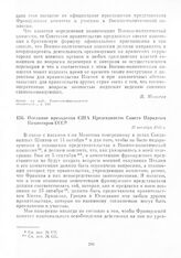 Послание президента США Председателю Совета Народных Комиссаров СССР. 17 октября 1943 г.