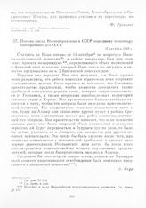 Письмо посла Великобритании в СССР народному комиссару иностранных дел СССР. 17 октября 1943 г.