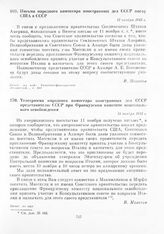 Письмо народного комиссара иностранных дел СССР послу США в СССР. 12 ноября 1943 г.