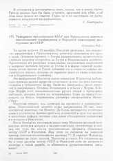 Телеграмма представителя СССР при Французском комитете национального освобождения в Народный комиссариат иностранных дел СССР. 14 декабря 1943 г.